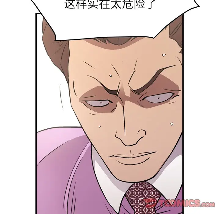 经纪人[顶通]韩漫全集-第 80 话无删减无遮挡章节图片 