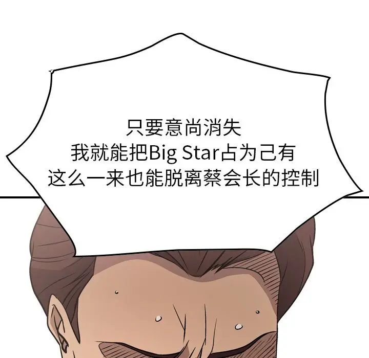 经纪人[顶通]韩漫全集-第 80 话无删减无遮挡章节图片 