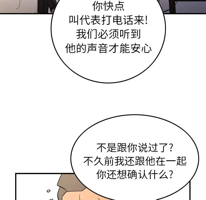 经纪人[顶通]韩漫全集-第 80 话无删减无遮挡章节图片 