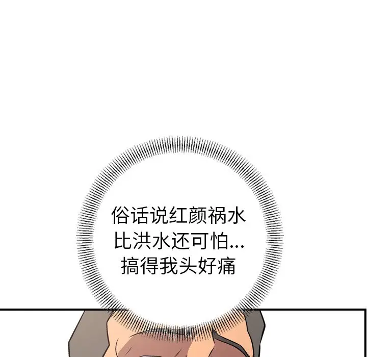 经纪人[顶通]韩漫全集-第 80 话无删减无遮挡章节图片 