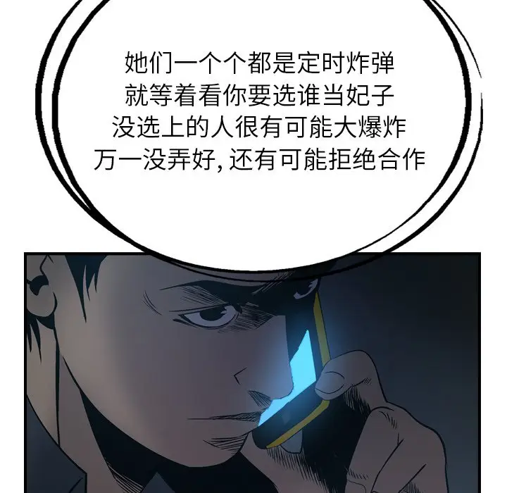 经纪人[顶通]韩漫全集-第 80 话无删减无遮挡章节图片 