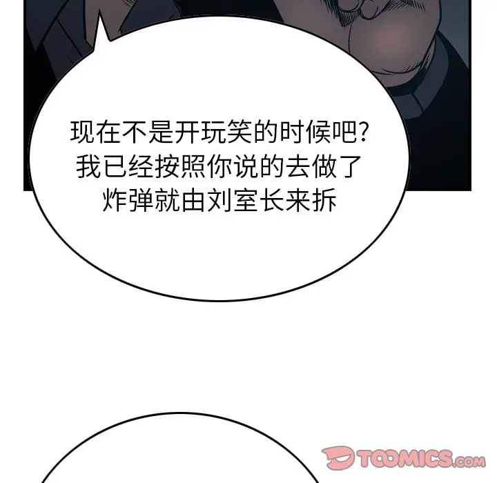 经纪人[顶通]韩漫全集-第 80 话无删减无遮挡章节图片 