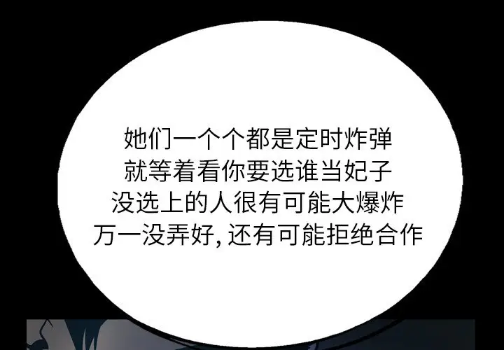 经纪人[顶通]韩漫全集-第 81 话无删减无遮挡章节图片 