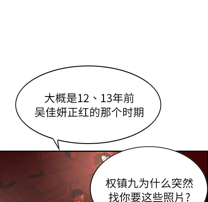 经纪人[顶通]韩漫全集-第 81 话无删减无遮挡章节图片 