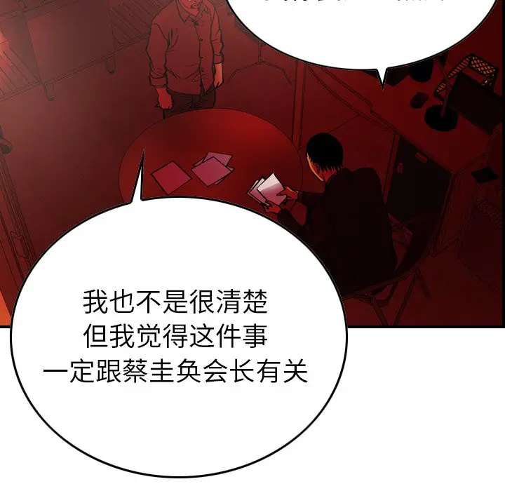 经纪人[顶通]韩漫全集-第 81 话无删减无遮挡章节图片 