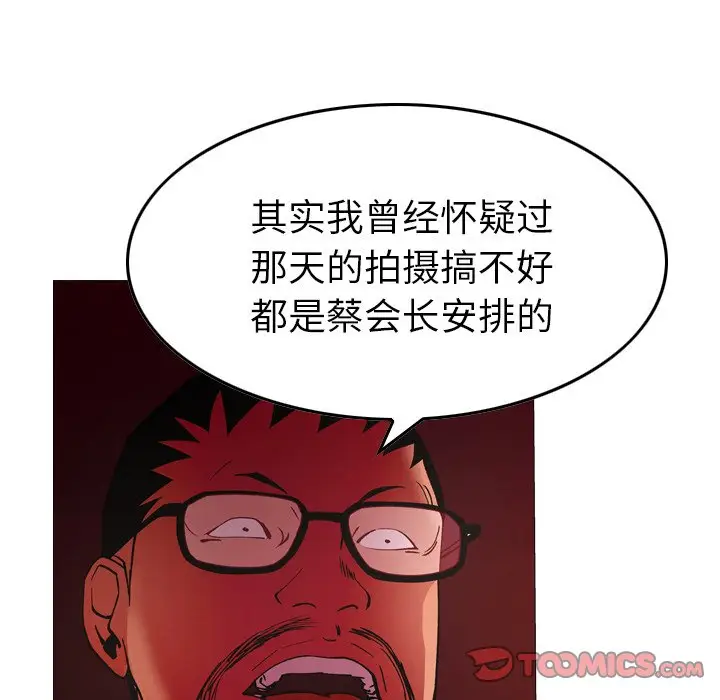 经纪人[顶通]韩漫全集-第 81 话无删减无遮挡章节图片 