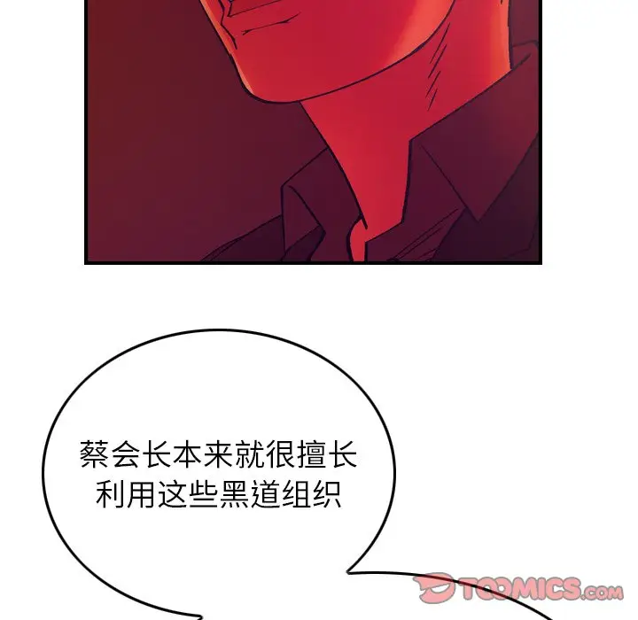 经纪人[顶通]韩漫全集-第 81 话无删减无遮挡章节图片 