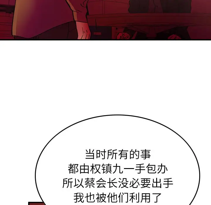 经纪人[顶通]韩漫全集-第 81 话无删减无遮挡章节图片 