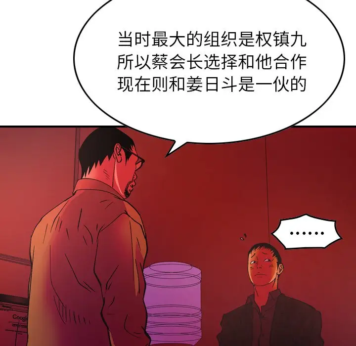 经纪人[顶通]韩漫全集-第 81 话无删减无遮挡章节图片 