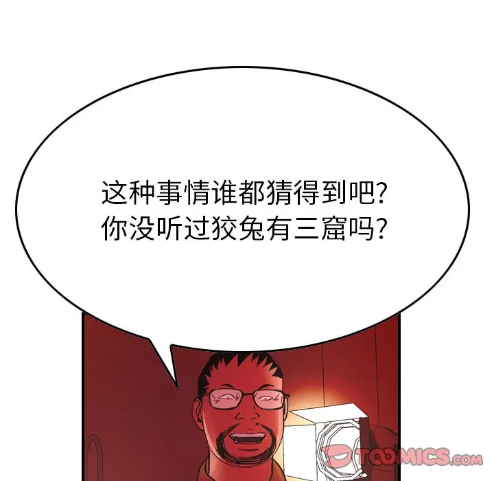 经纪人[顶通]韩漫全集-第 81 话无删减无遮挡章节图片 