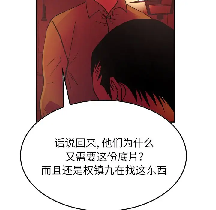经纪人[顶通]韩漫全集-第 81 话无删减无遮挡章节图片 