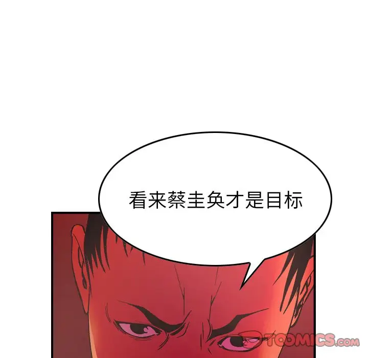 经纪人[顶通]韩漫全集-第 81 话无删减无遮挡章节图片 