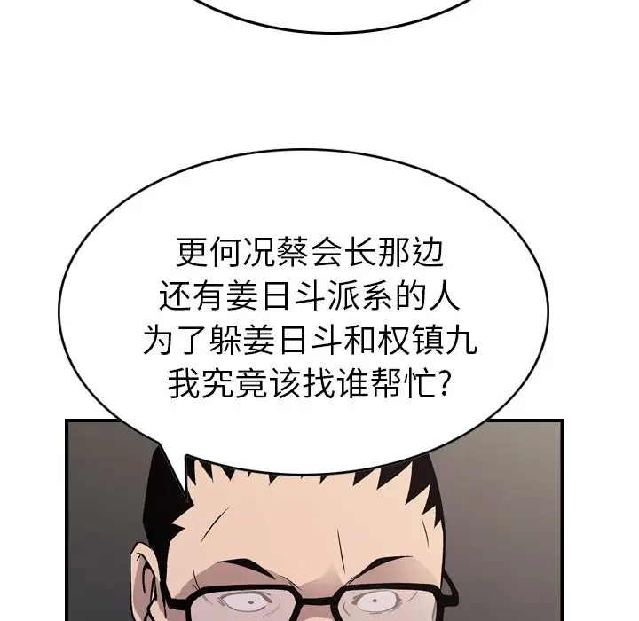 经纪人[顶通]韩漫全集-第 81 话无删减无遮挡章节图片 