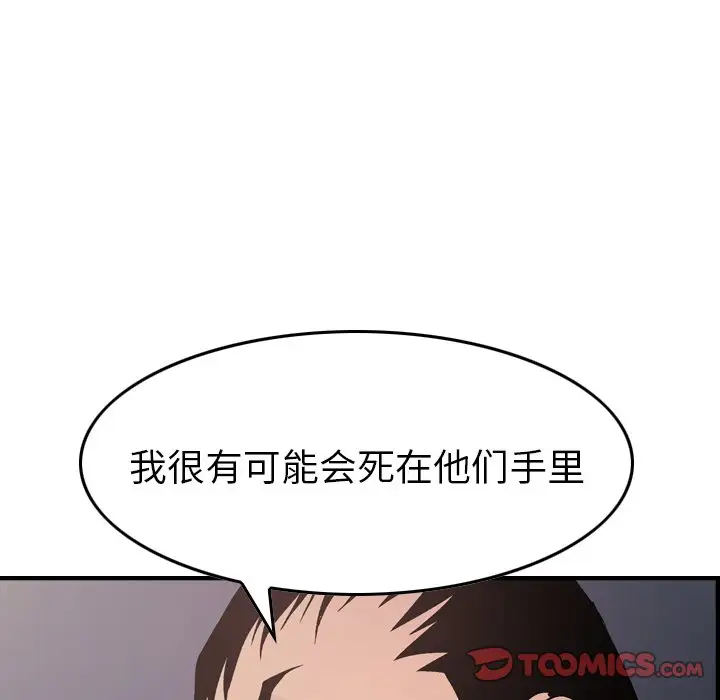 经纪人[顶通]韩漫全集-第 81 话无删减无遮挡章节图片 