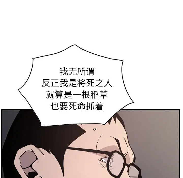 经纪人[顶通]韩漫全集-第 81 话无删减无遮挡章节图片 