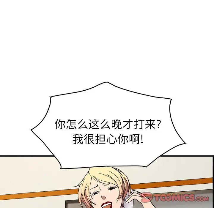 经纪人[顶通]韩漫全集-第 81 话无删减无遮挡章节图片 