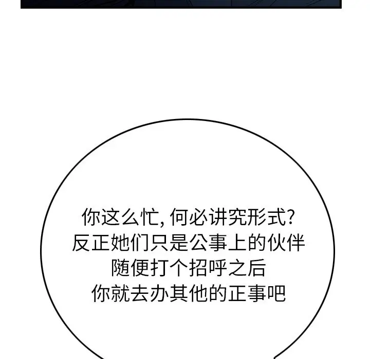 经纪人[顶通]韩漫全集-第 81 话无删减无遮挡章节图片 
