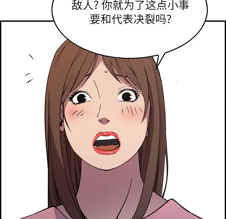 经纪人[顶通]韩漫全集-第 81 话无删减无遮挡章节图片 