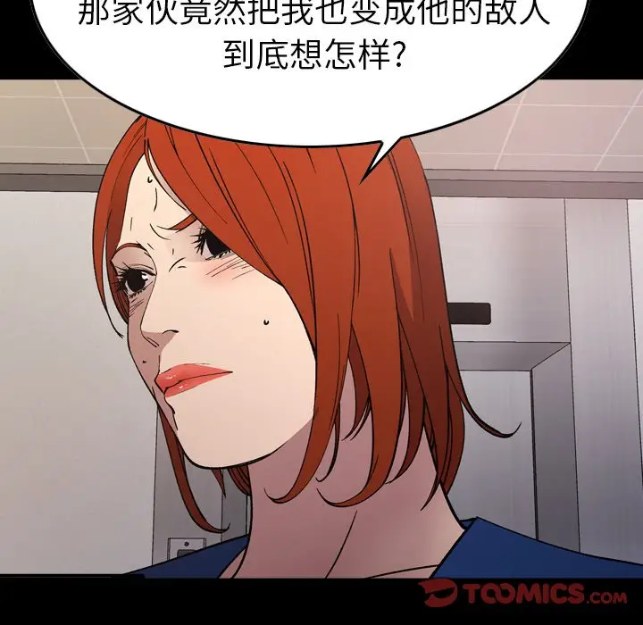 经纪人[顶通]韩漫全集-第 82 话无删减无遮挡章节图片 