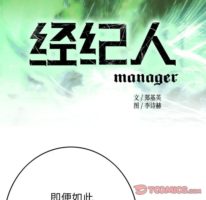 经纪人[顶通]韩漫全集-第 82 话无删减无遮挡章节图片 