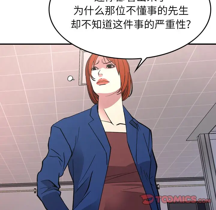 经纪人[顶通]韩漫全集-第 82 话无删减无遮挡章节图片 