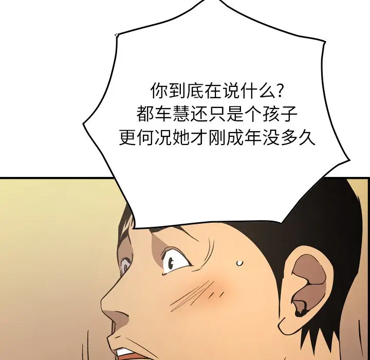 经纪人[顶通]韩漫全集-第 82 话无删减无遮挡章节图片 