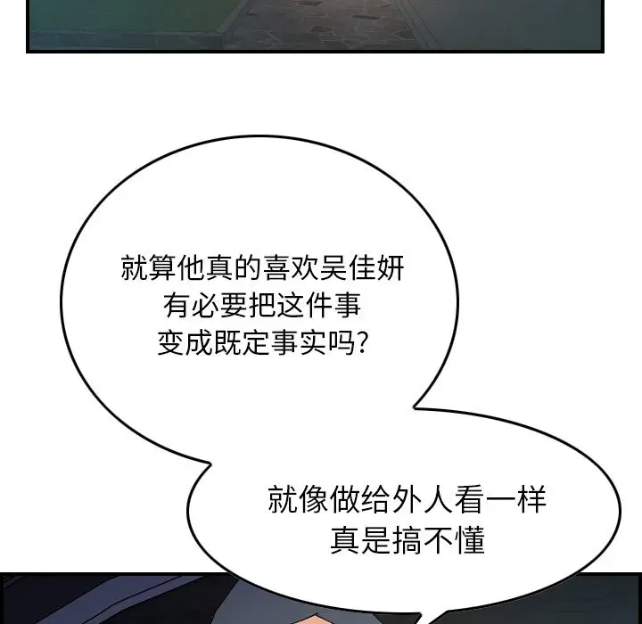 经纪人[顶通]韩漫全集-第 82 话无删减无遮挡章节图片 