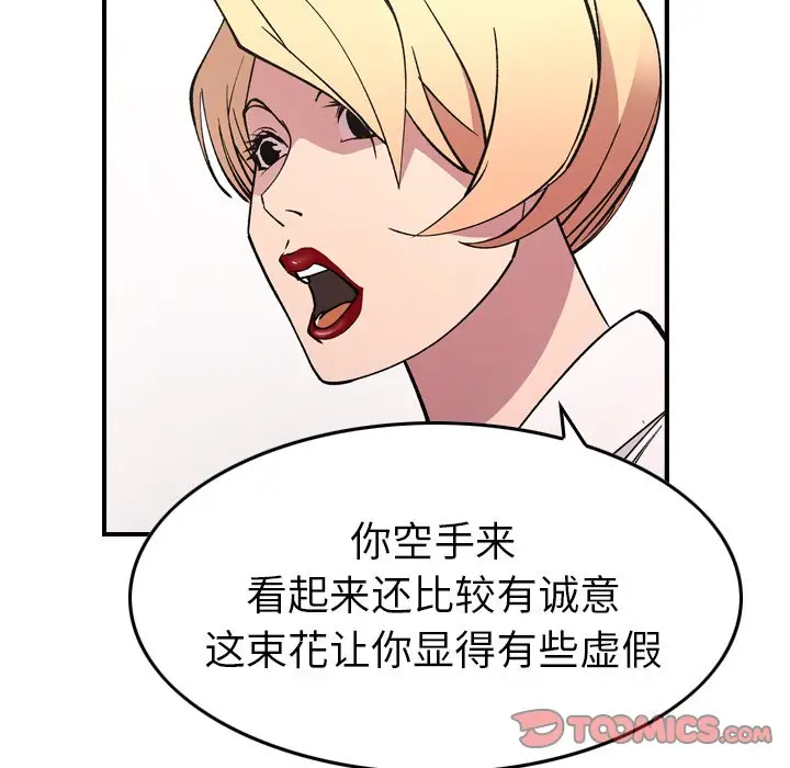 经纪人[顶通]韩漫全集-第 82 话无删减无遮挡章节图片 