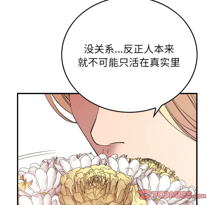 经纪人[顶通]韩漫全集-第 82 话无删减无遮挡章节图片 