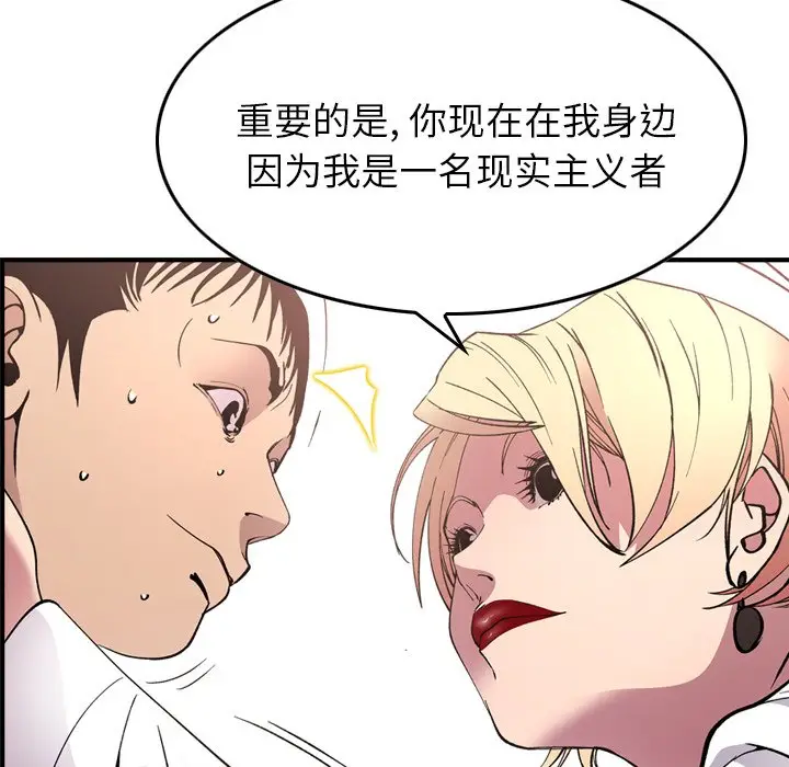 经纪人[顶通]韩漫全集-第 82 话无删减无遮挡章节图片 