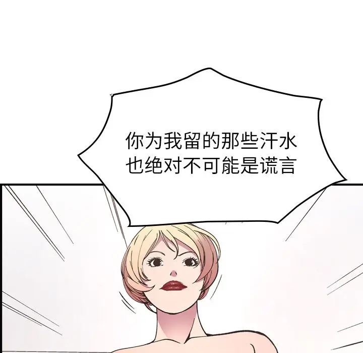 经纪人[顶通]韩漫全集-第 82 话无删减无遮挡章节图片 
