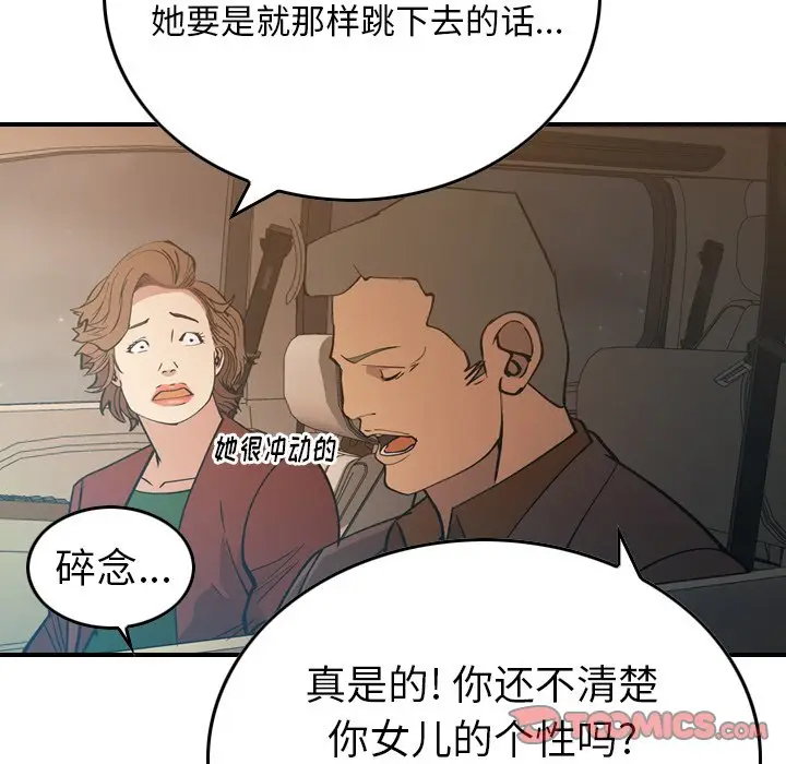 经纪人[顶通]韩漫全集-第 82 话无删减无遮挡章节图片 