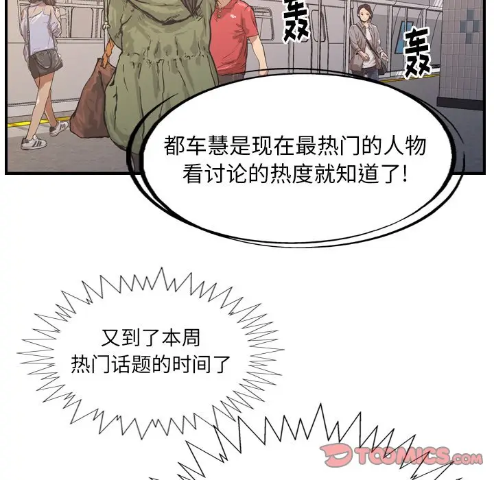 经纪人[顶通]韩漫全集-第 83 话无删减无遮挡章节图片 