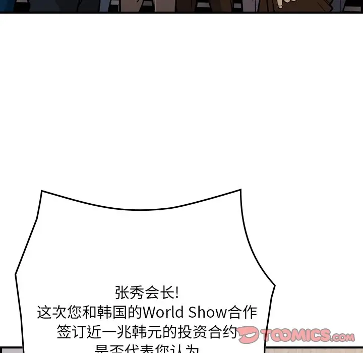 经纪人[顶通]韩漫全集-第 83 话无删减无遮挡章节图片 