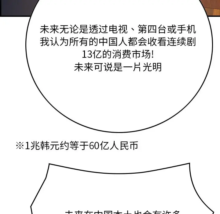 经纪人[顶通]韩漫全集-第 83 话无删减无遮挡章节图片 
