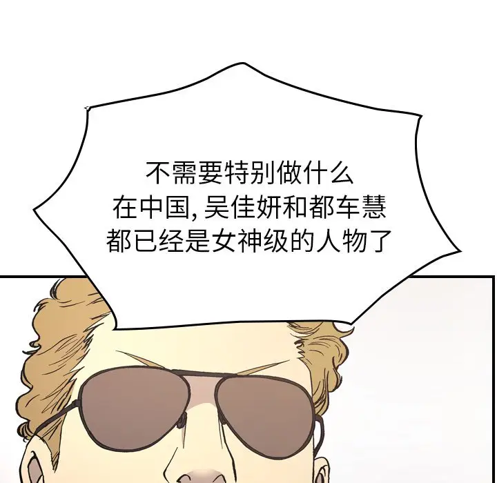 经纪人[顶通]韩漫全集-第 83 话无删减无遮挡章节图片 