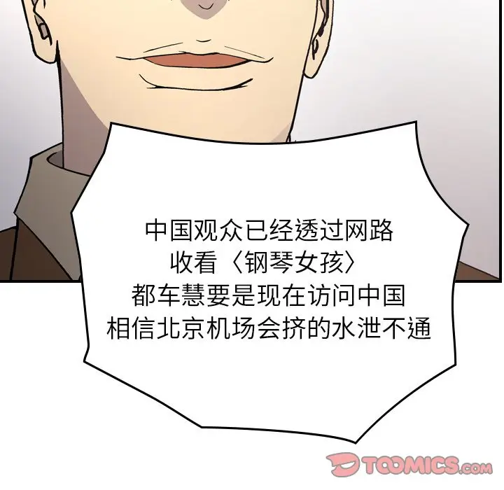 经纪人[顶通]韩漫全集-第 83 话无删减无遮挡章节图片 