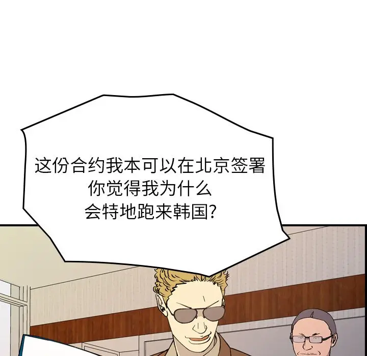 经纪人[顶通]韩漫全集-第 83 话无删减无遮挡章节图片 