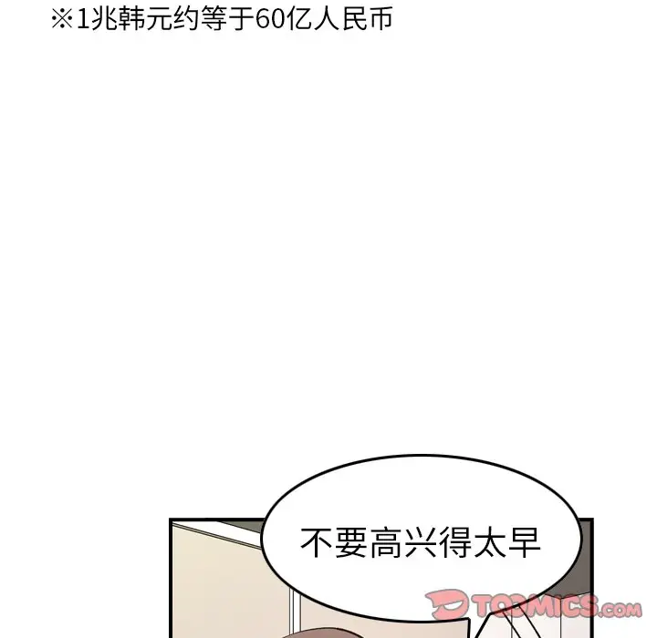 经纪人[顶通]韩漫全集-第 83 话无删减无遮挡章节图片 