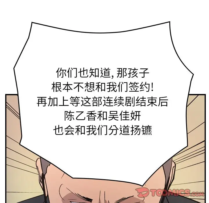 经纪人[顶通]韩漫全集-第 83 话无删减无遮挡章节图片 