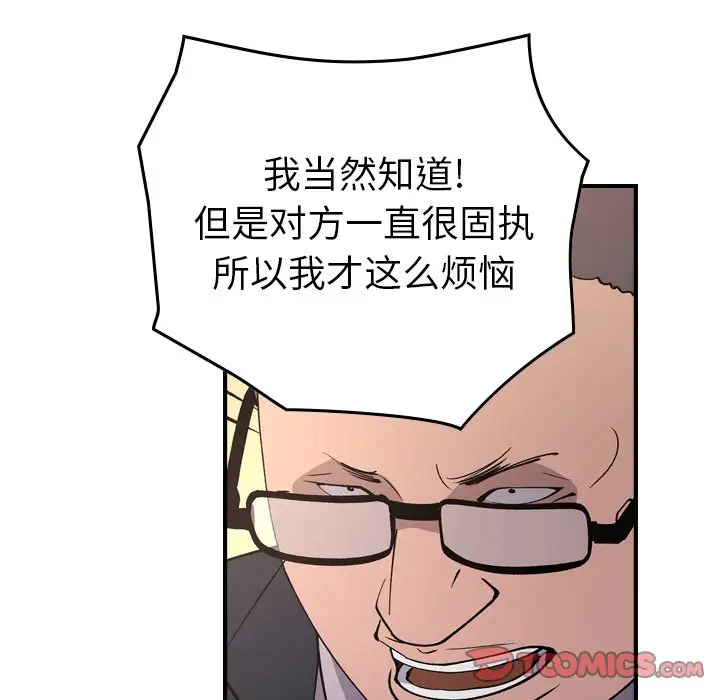 经纪人[顶通]韩漫全集-第 83 话无删减无遮挡章节图片 