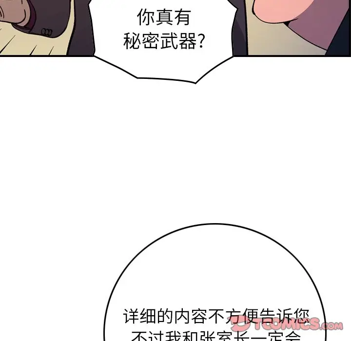 经纪人[顶通]韩漫全集-第 83 话无删减无遮挡章节图片 