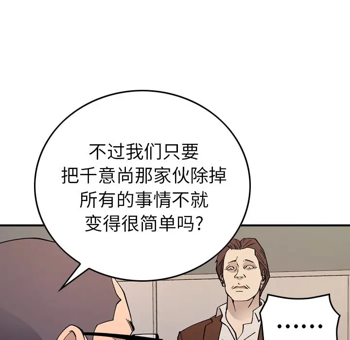 经纪人[顶通]韩漫全集-第 83 话无删减无遮挡章节图片 