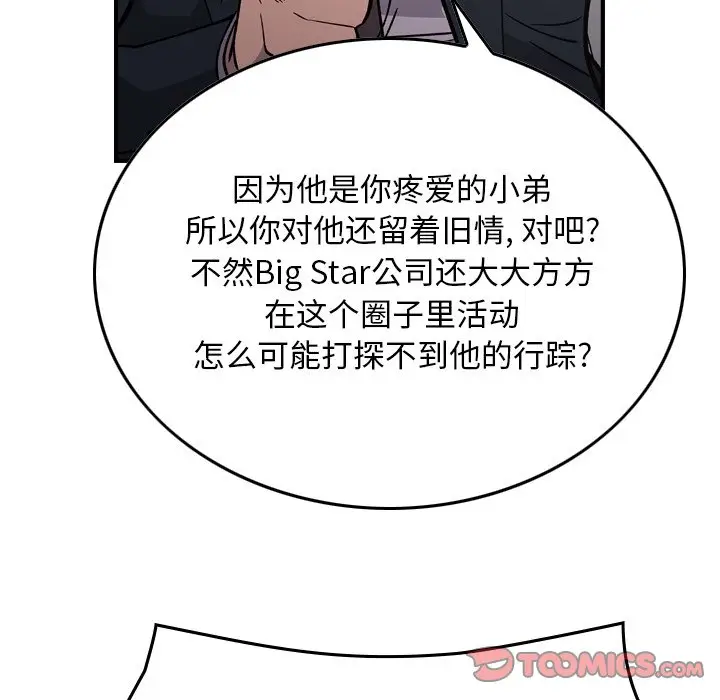 经纪人[顶通]韩漫全集-第 83 话无删减无遮挡章节图片 