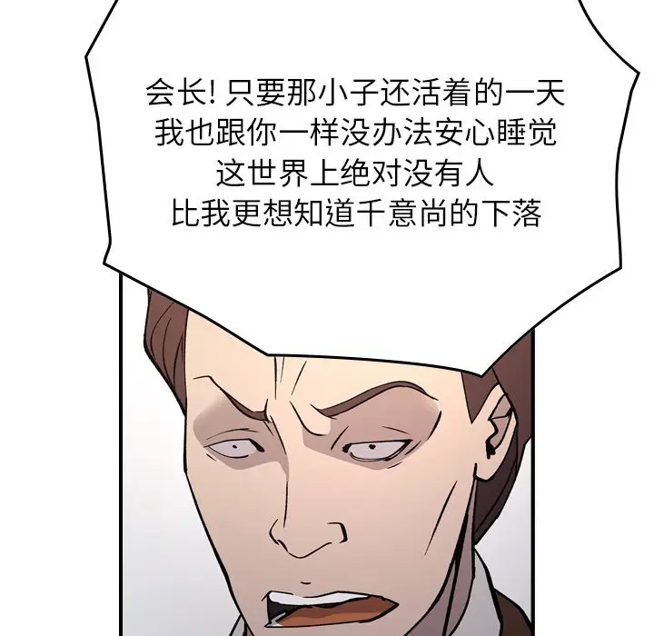 经纪人[顶通]韩漫全集-第 83 话无删减无遮挡章节图片 