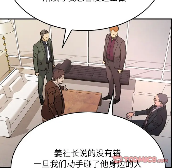 经纪人[顶通]韩漫全集-第 83 话无删减无遮挡章节图片 