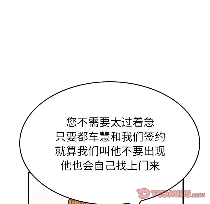 经纪人[顶通]韩漫全集-第 83 话无删减无遮挡章节图片 