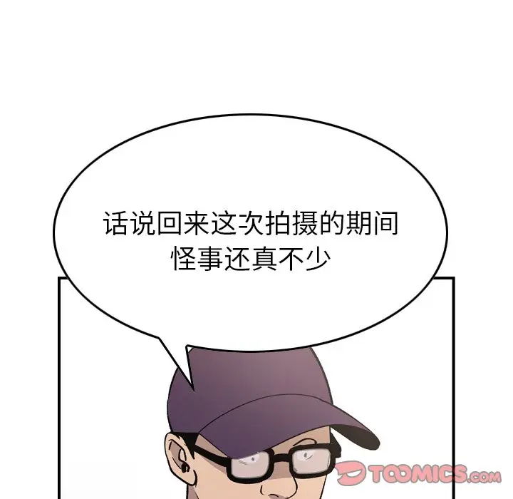 经纪人[顶通]韩漫全集-第 83 话无删减无遮挡章节图片 
