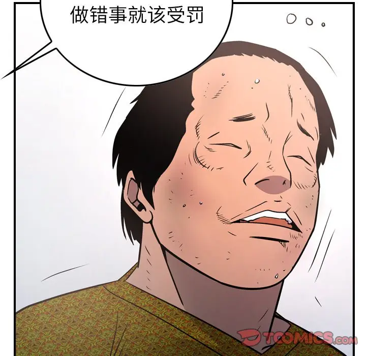 经纪人[顶通]韩漫全集-第 84 话无删减无遮挡章节图片 