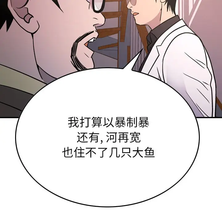 经纪人[顶通]韩漫全集-第 84 话无删减无遮挡章节图片 